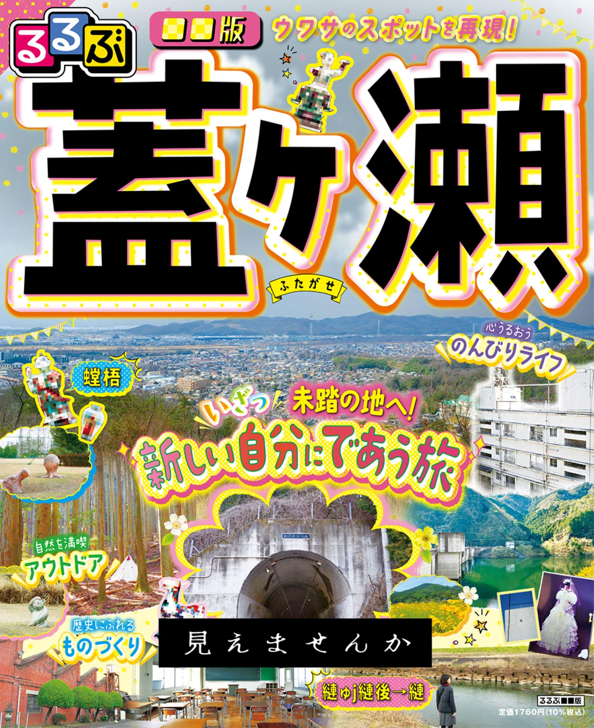 るるぶ□□版 蓋ヶ瀬 (諸書籍) | 柿 |本 | 通販 | Amazon